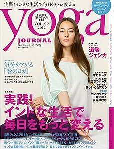 ヨガジャーナル　Vol.22