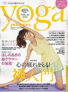 ヨガジャーナル Vol.24