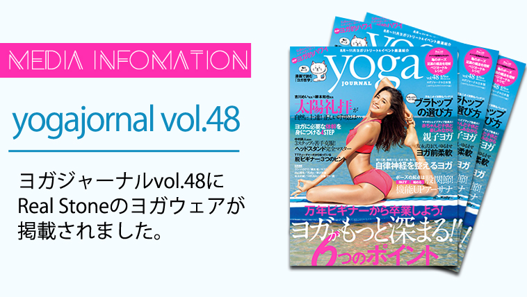 ヨガジャーナル vol.48に掲載されました
