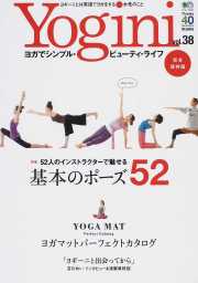 Yogini　52人のインストラクターで魅せる基本ポーズ52