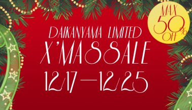 12/17-12/25　【代官山限定】クリスマスセールのご案内