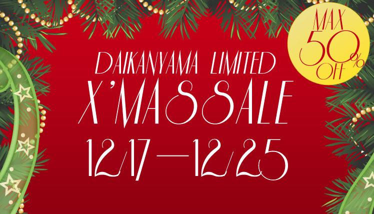 12/17-12/25 【代官山限定】クリスマスセールのご案内
