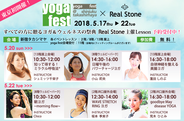 yoga fest@新宿タカシマヤ 出店&主催レッスン開催決定!!