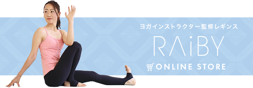 ヨガインストラクター監修レギンス「RAiBY」 ONLINE STORE